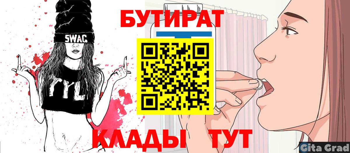 Бутират оксибутират  Вход с VPN  БУТИРАТ  Озёрск 