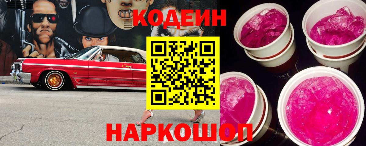 Озёрск  Кодеин напиток Lean (лин)  Вход с VPN 