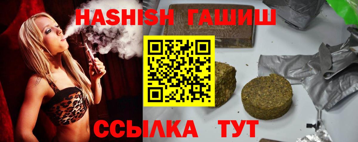 ГАШИШ  Гашиш убойный  ГАШИШ хэш  Вход с VPN  Озёрск 