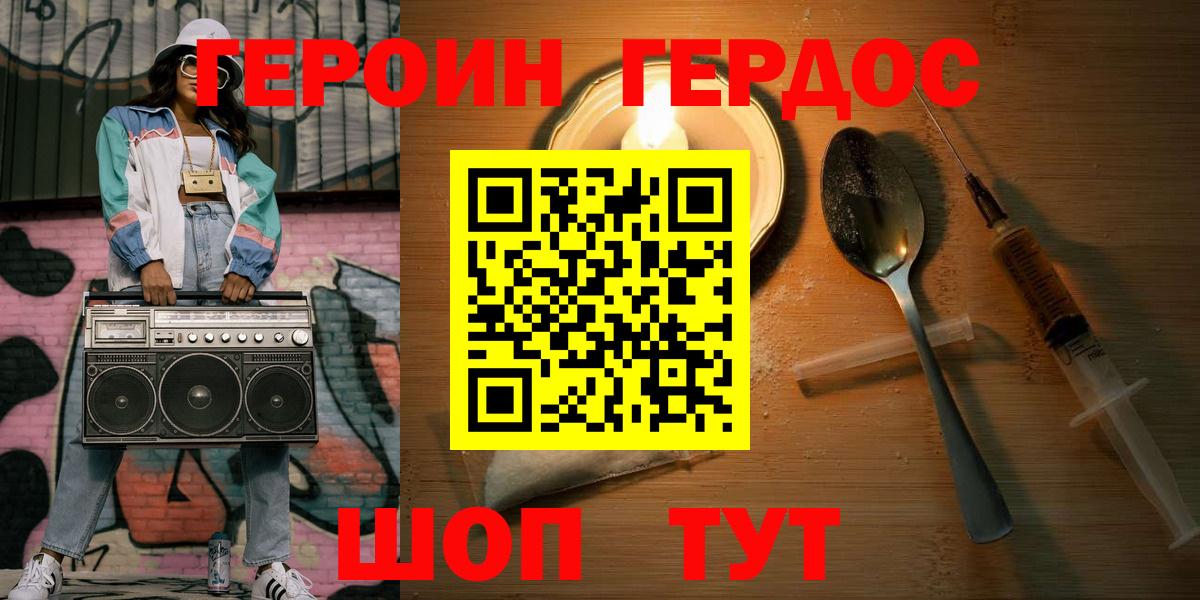 Героин  Вход с VPN  Озёрск  Героин Heroin 