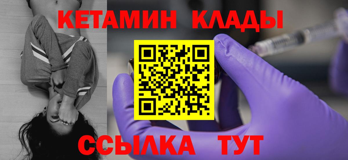 КЕТАМИН ketamine  мега ТОР  Кетамин ketamine  Озёрск  Вход с VPN 