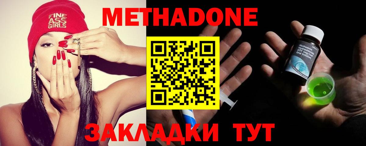 Метадон methadone  Метадон белоснежный  Озёрск  Вход с VPN 